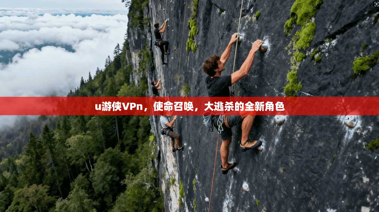 u游侠VPn，使命召唤，大逃杀的全新角色