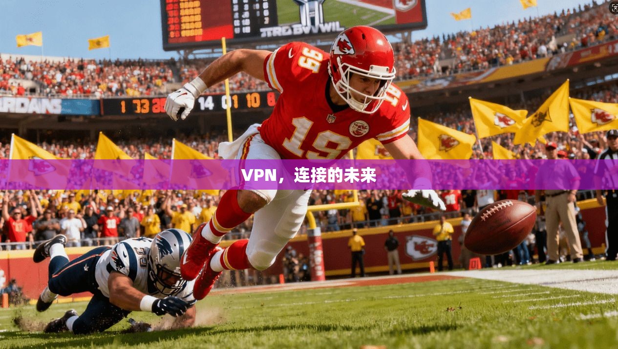 VPN，连接的未来