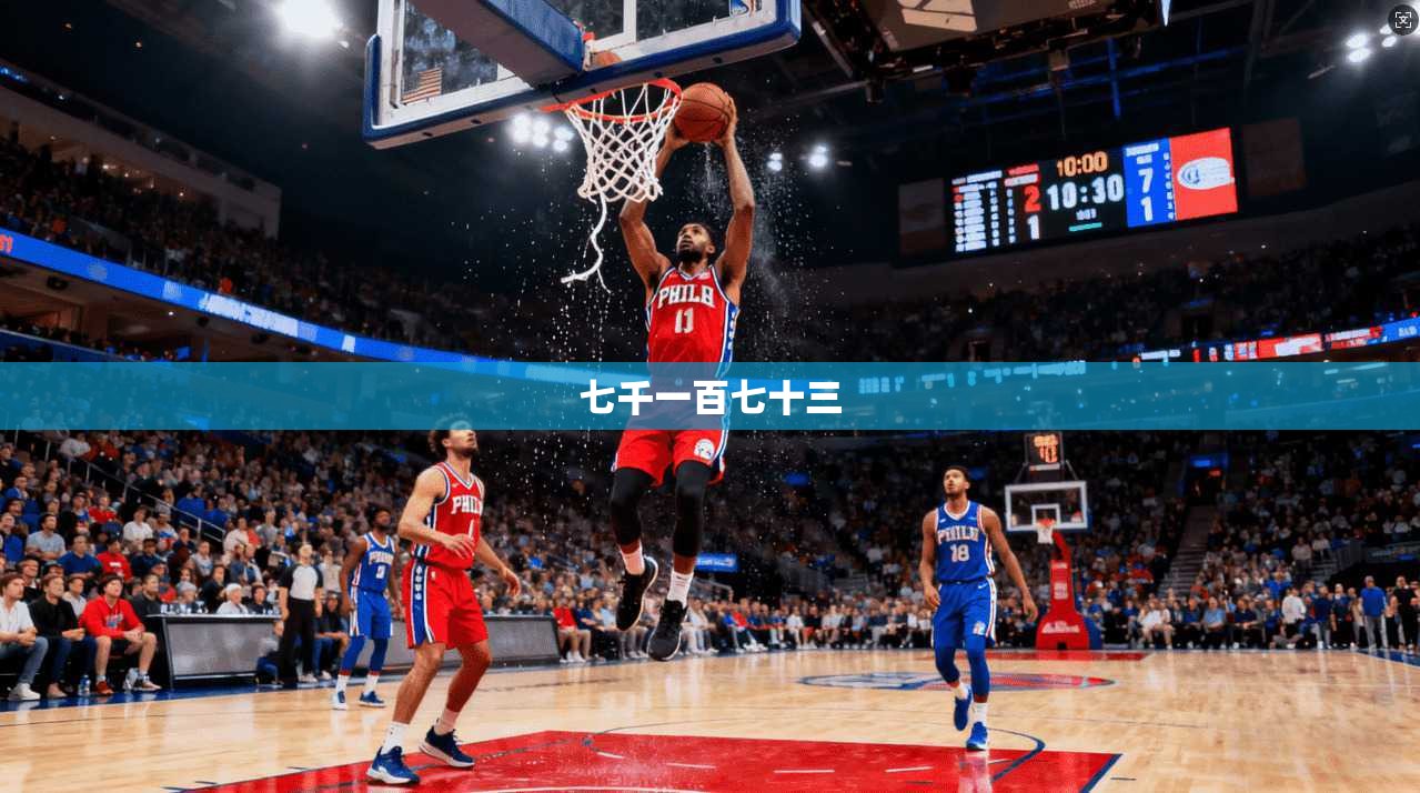 七千一百七十三