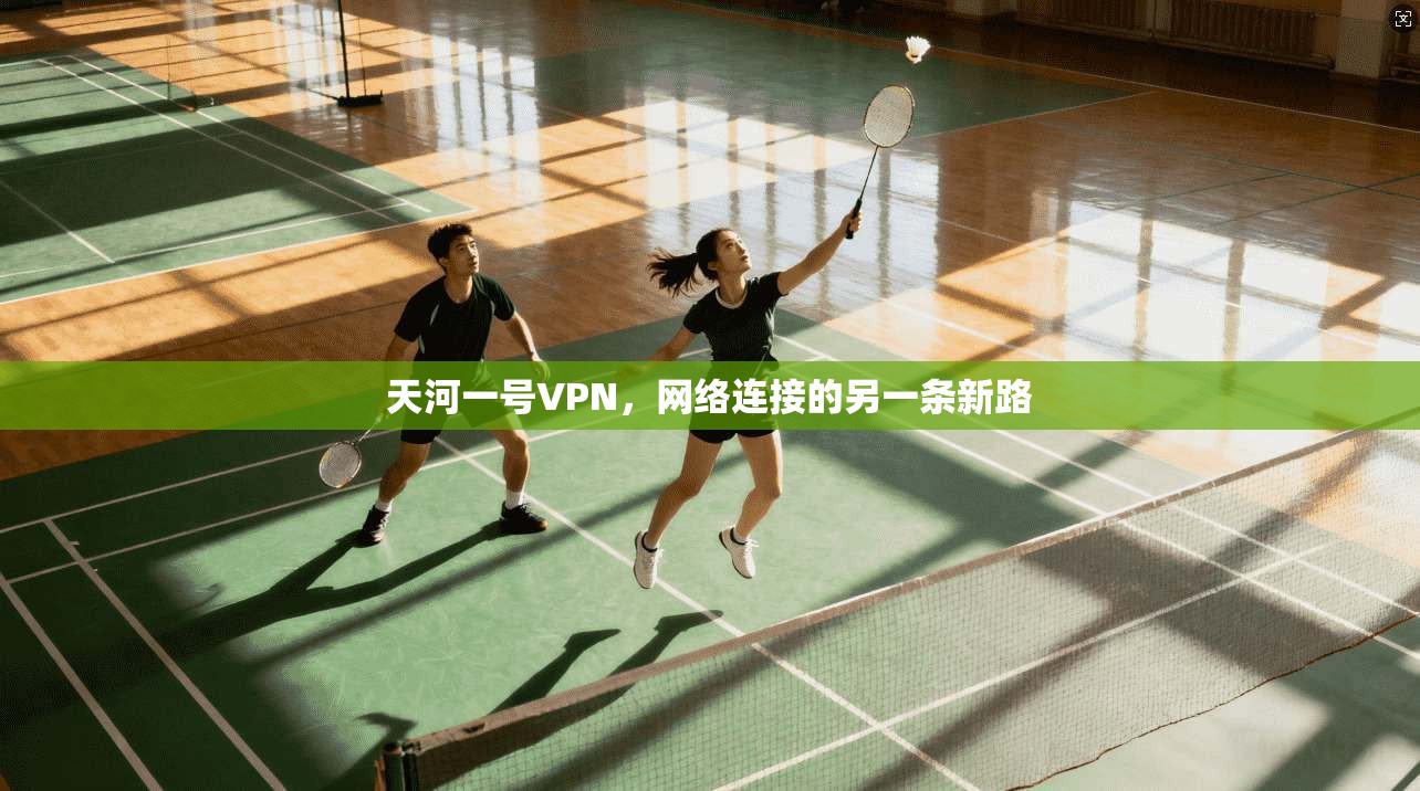 天河一号VPN，网络连接的另一条新路
