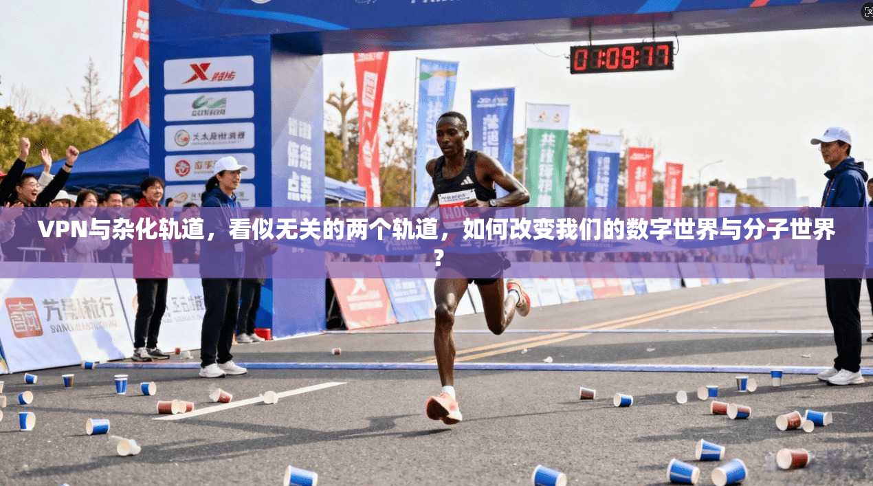 VPN与杂化轨道，看似无关的两个轨道，如何改变我们的数字世界与分子世界？